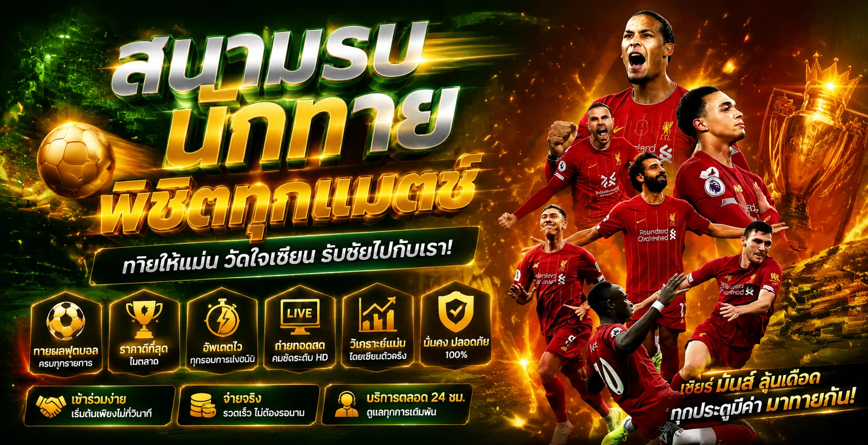 ภาพบอลและผลบอลสด KHAB555 เว็บพนันออนไลน์เว็บตรง
