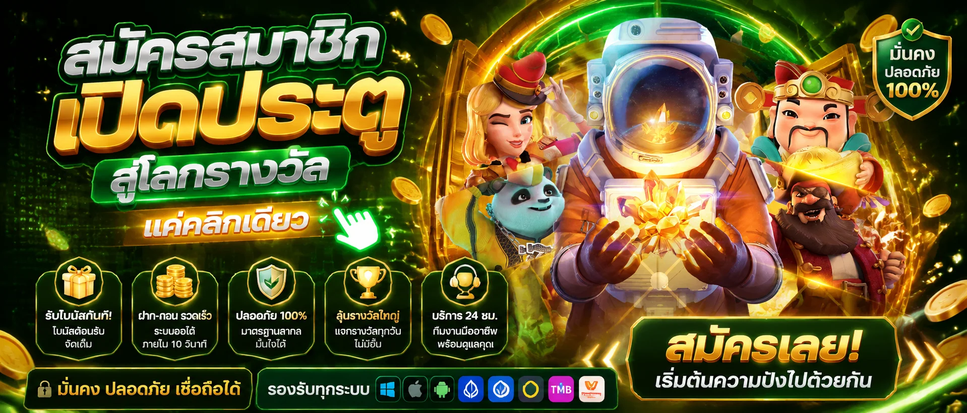 ขั้นตอนสมัครสมาชิก KHAB555 ฝากถอนออโต้