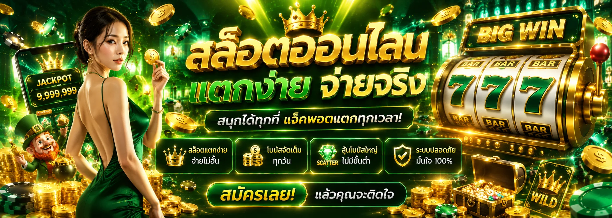 ภาพรวมสล็อตเว็บตรงและบาคาร่าออนไลน์ KHAB555