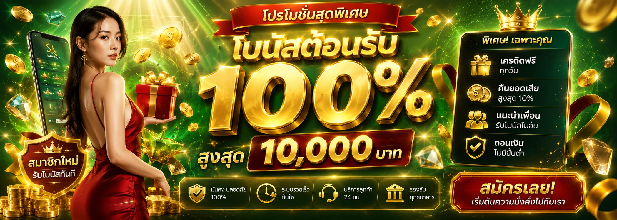 โปรโมชั่นสมาชิกใหม่ KHAB555 สำหรับผู้เล่นคาสิโนออนไลน์
